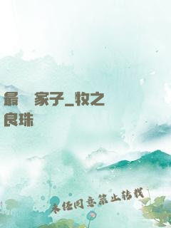 最強敗家子
